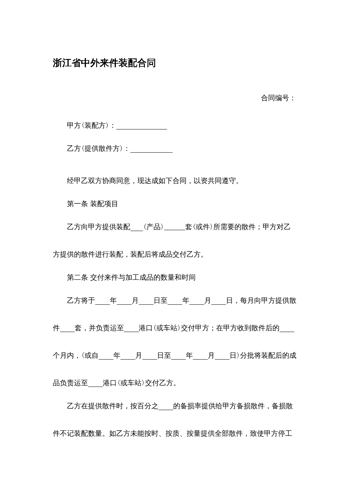 外来件装配合同