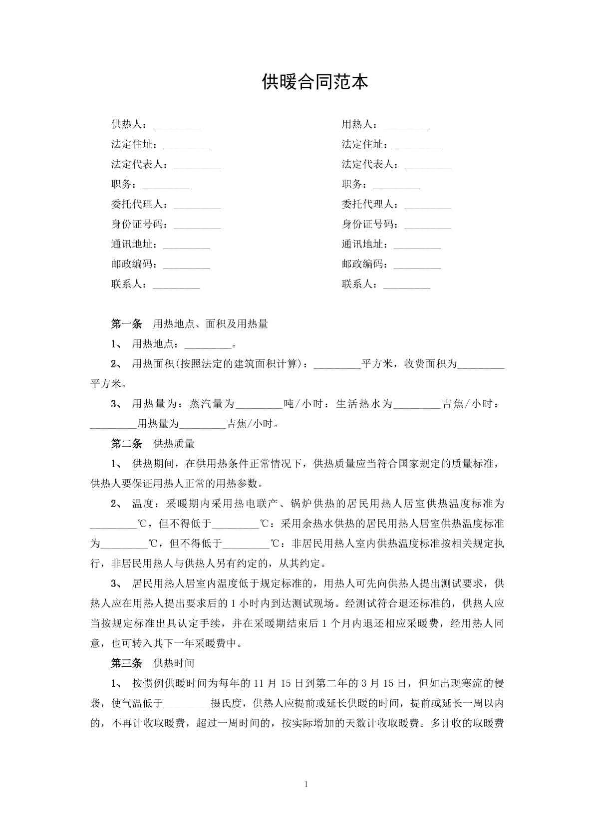 供暖合同