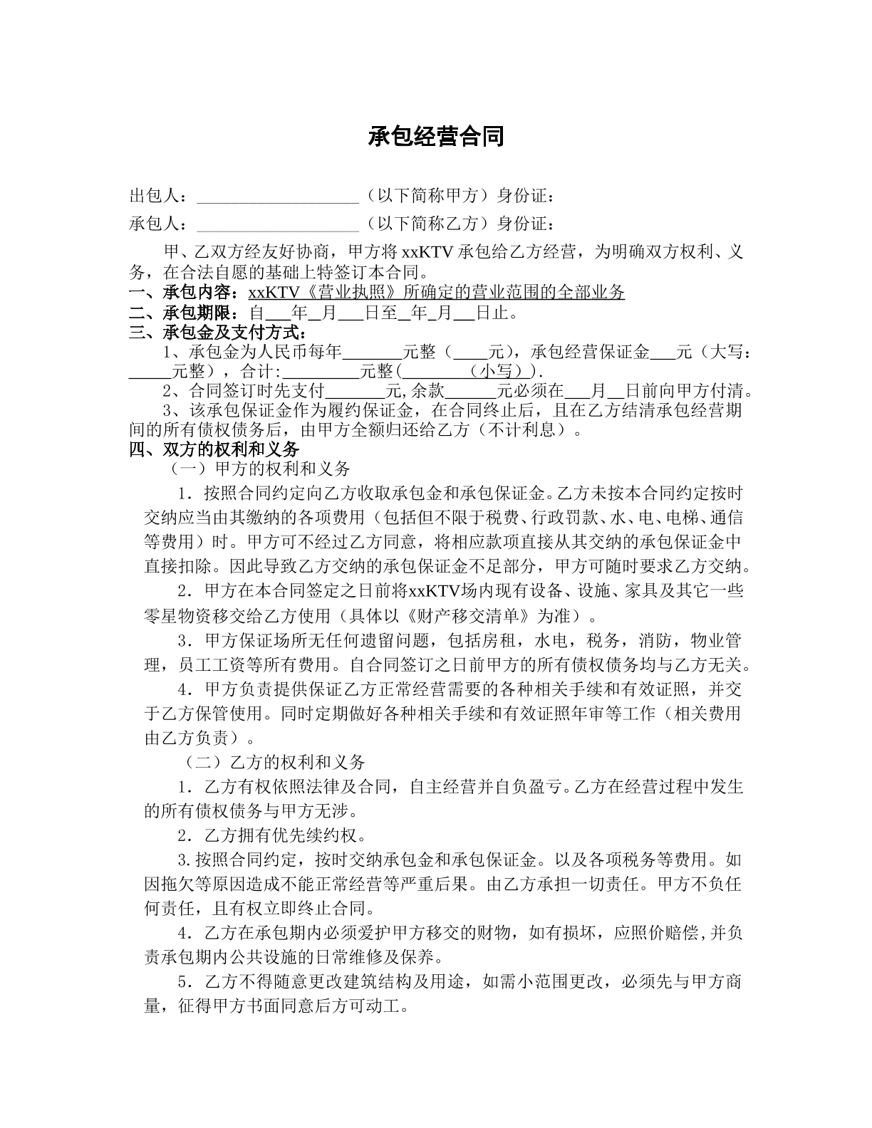酒吧承包经营协议