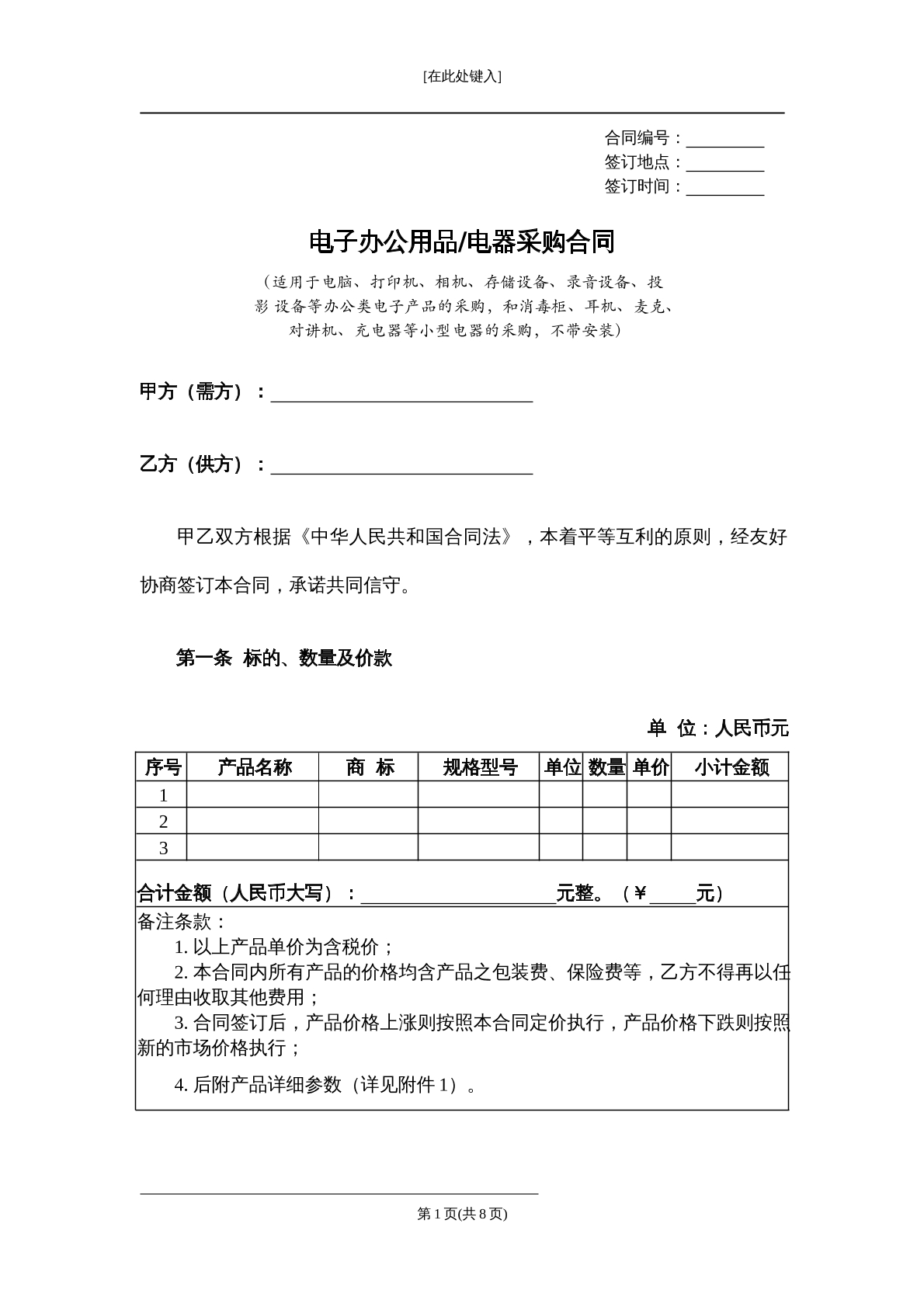 电器采购合同
