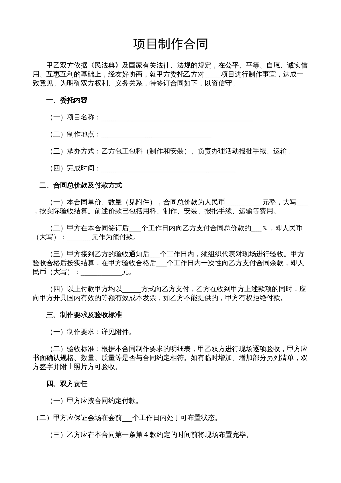 项目制作合同