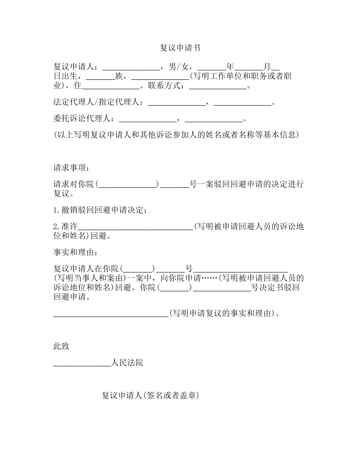 复议申请书