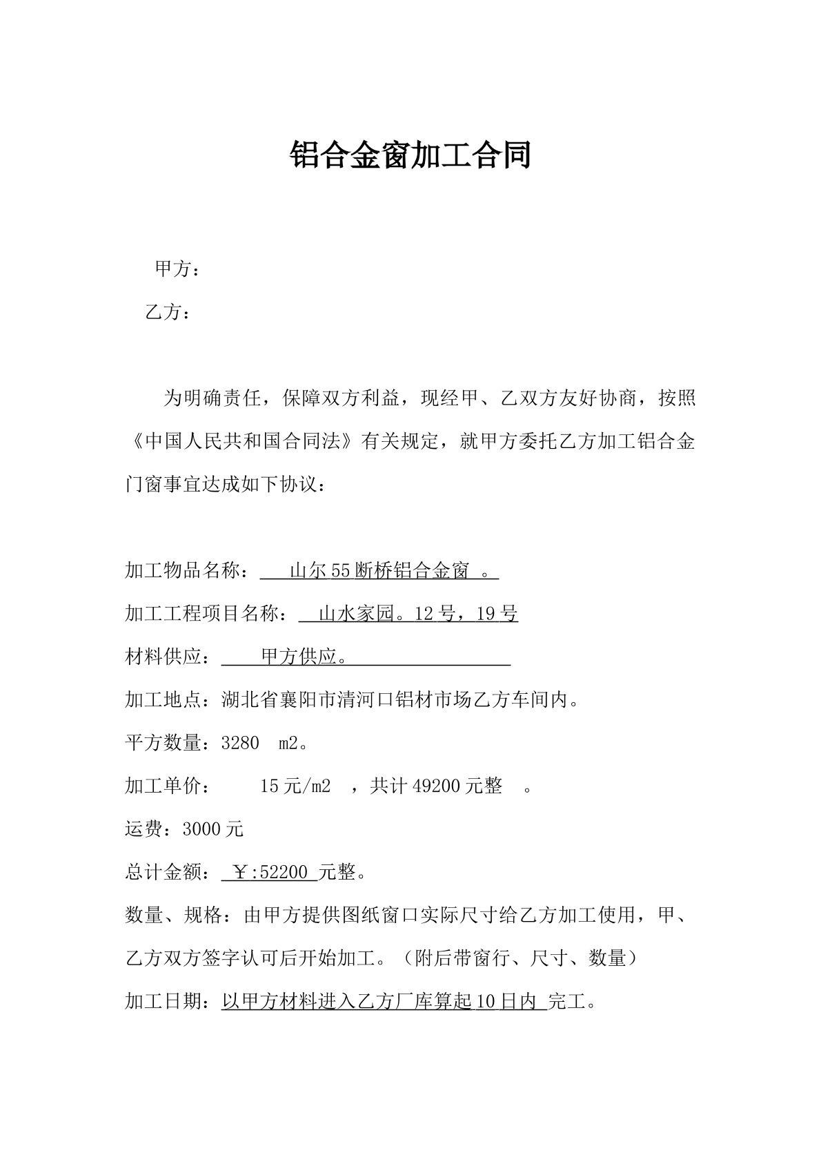 铝合金门窗加工