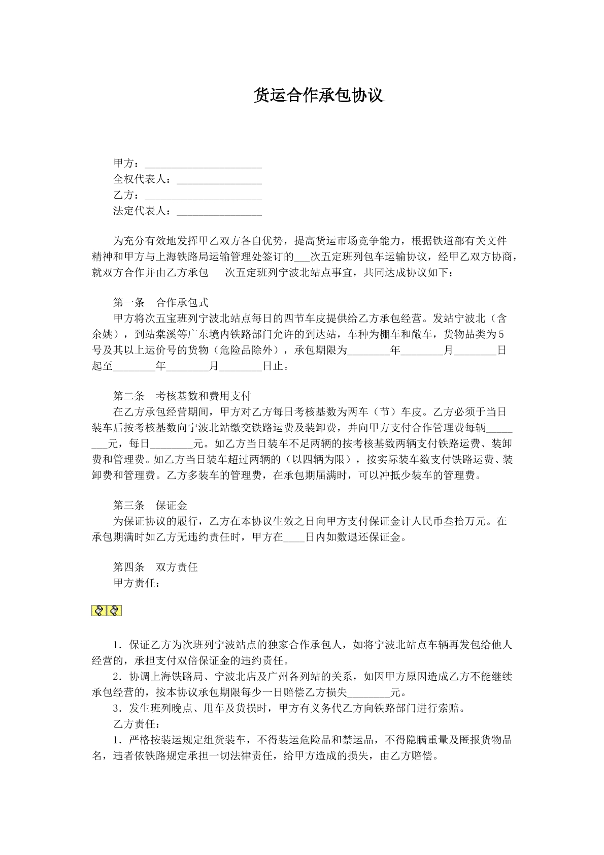 货运合作承包协议