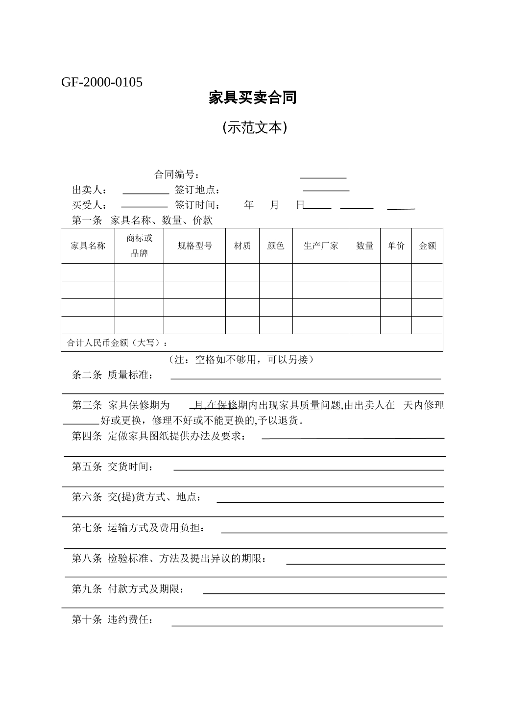 家具买卖合同