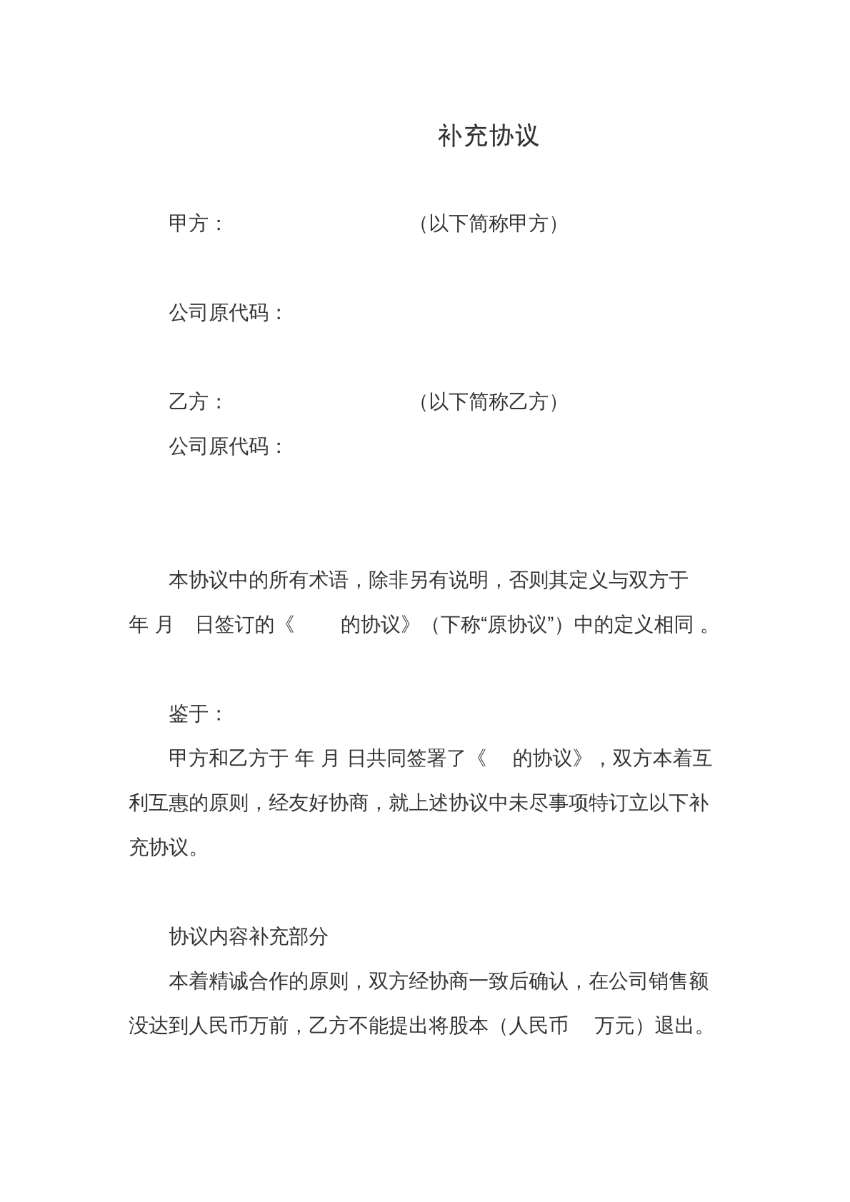 补充协议