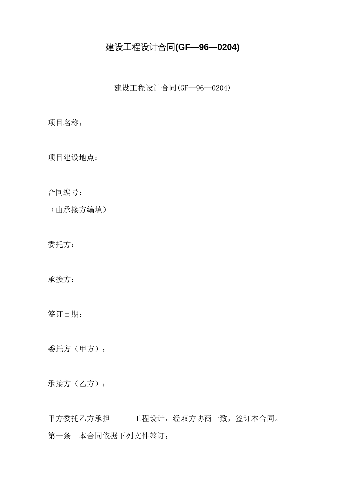 建设工程设计合同