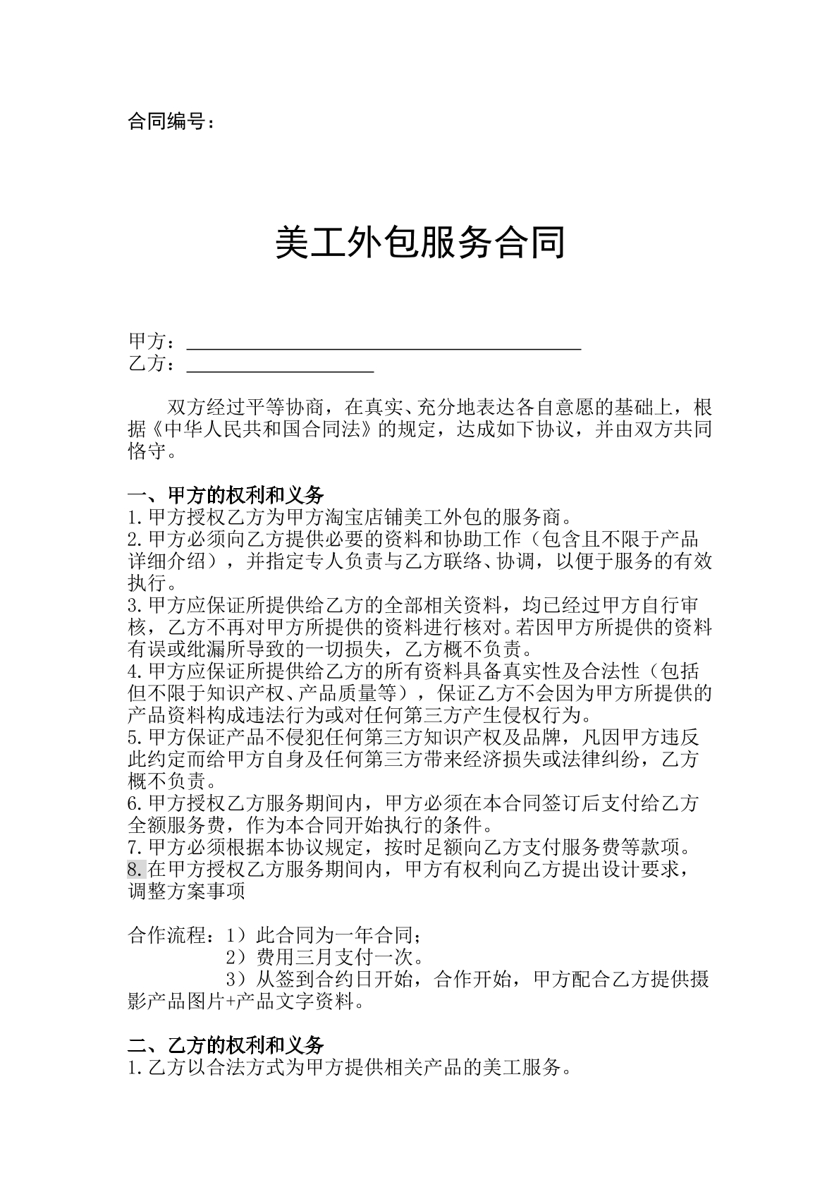 网店美工外包合同