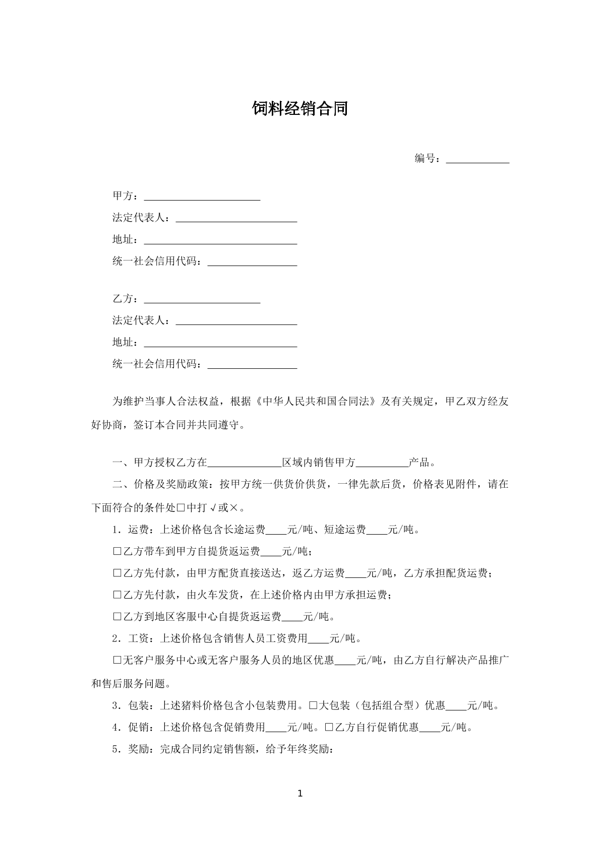 饲料经销合同