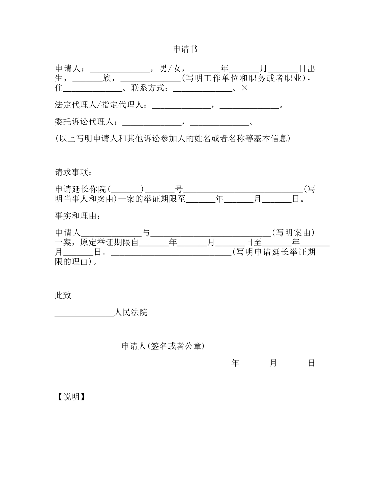 延长举证期限申请书