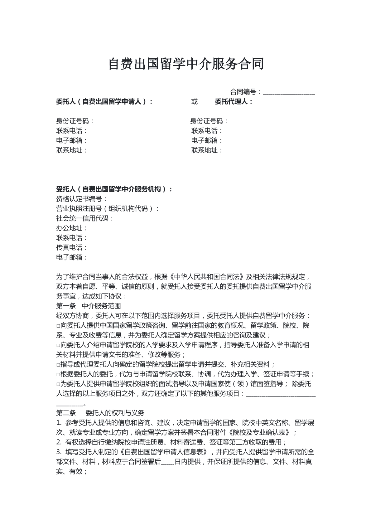 留学中介合同