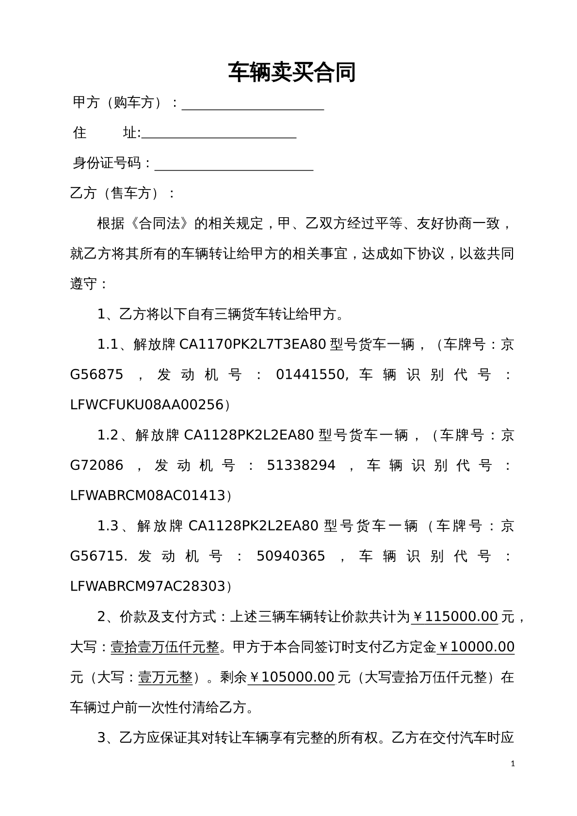 货车车辆买卖合同