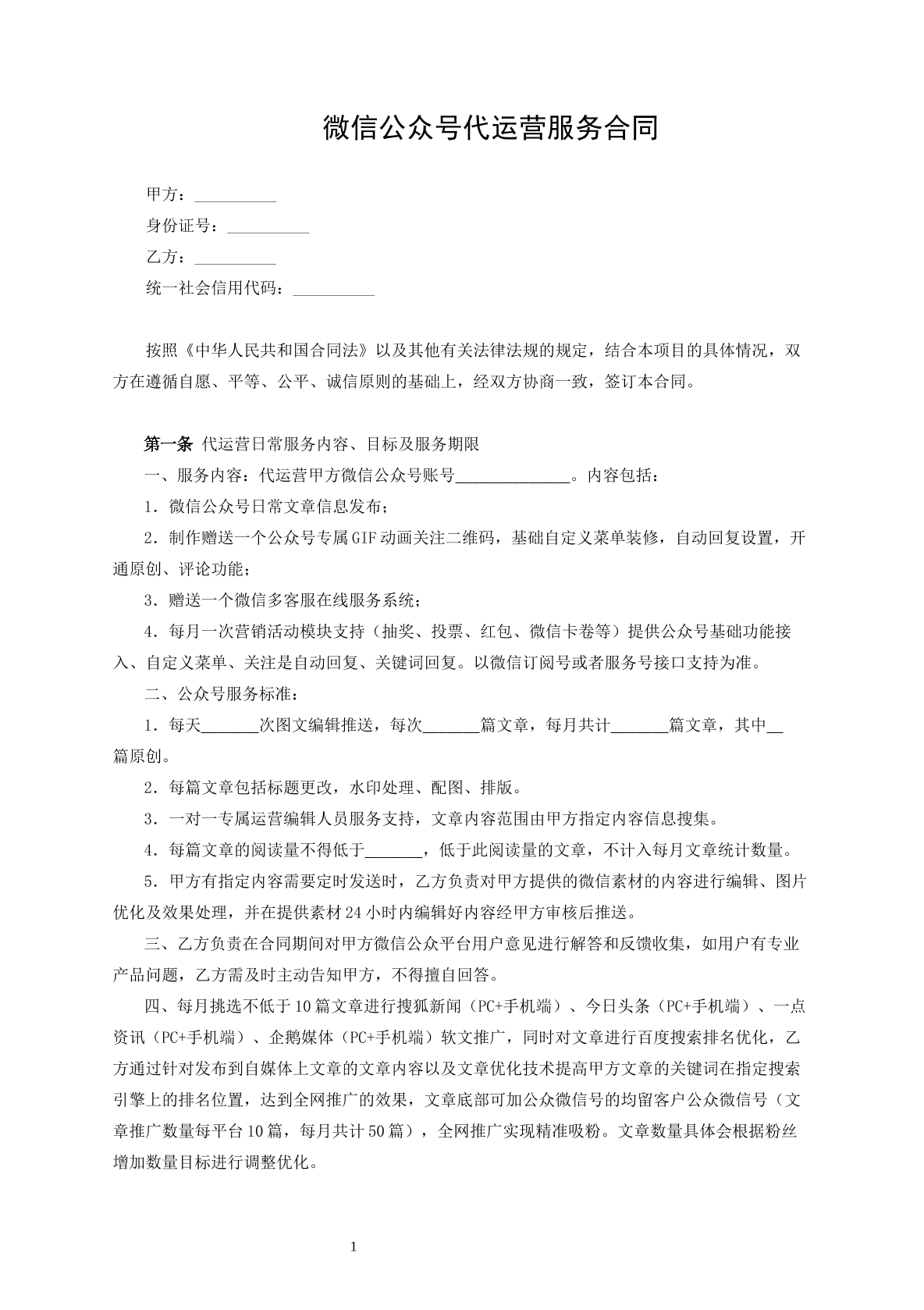 微信公众号代运营服务协议