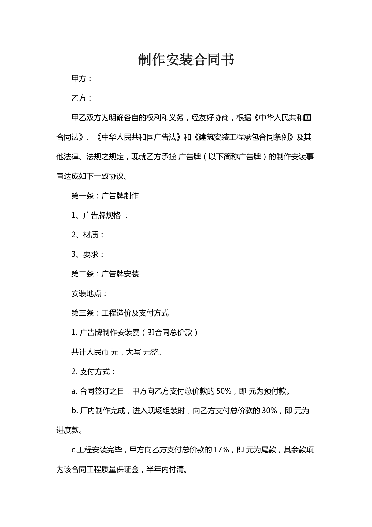 制作安装合同书