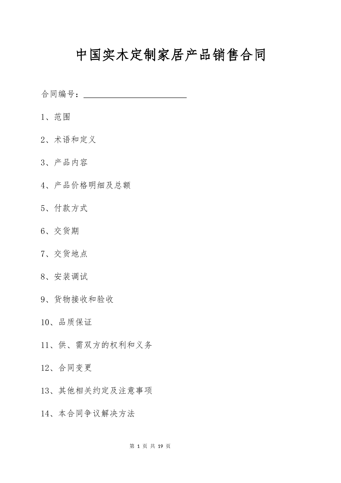 实木家具定制合同