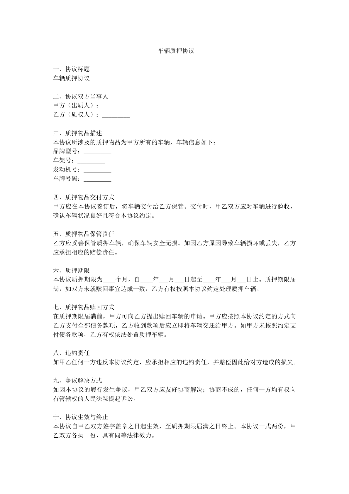 车辆质押协议
