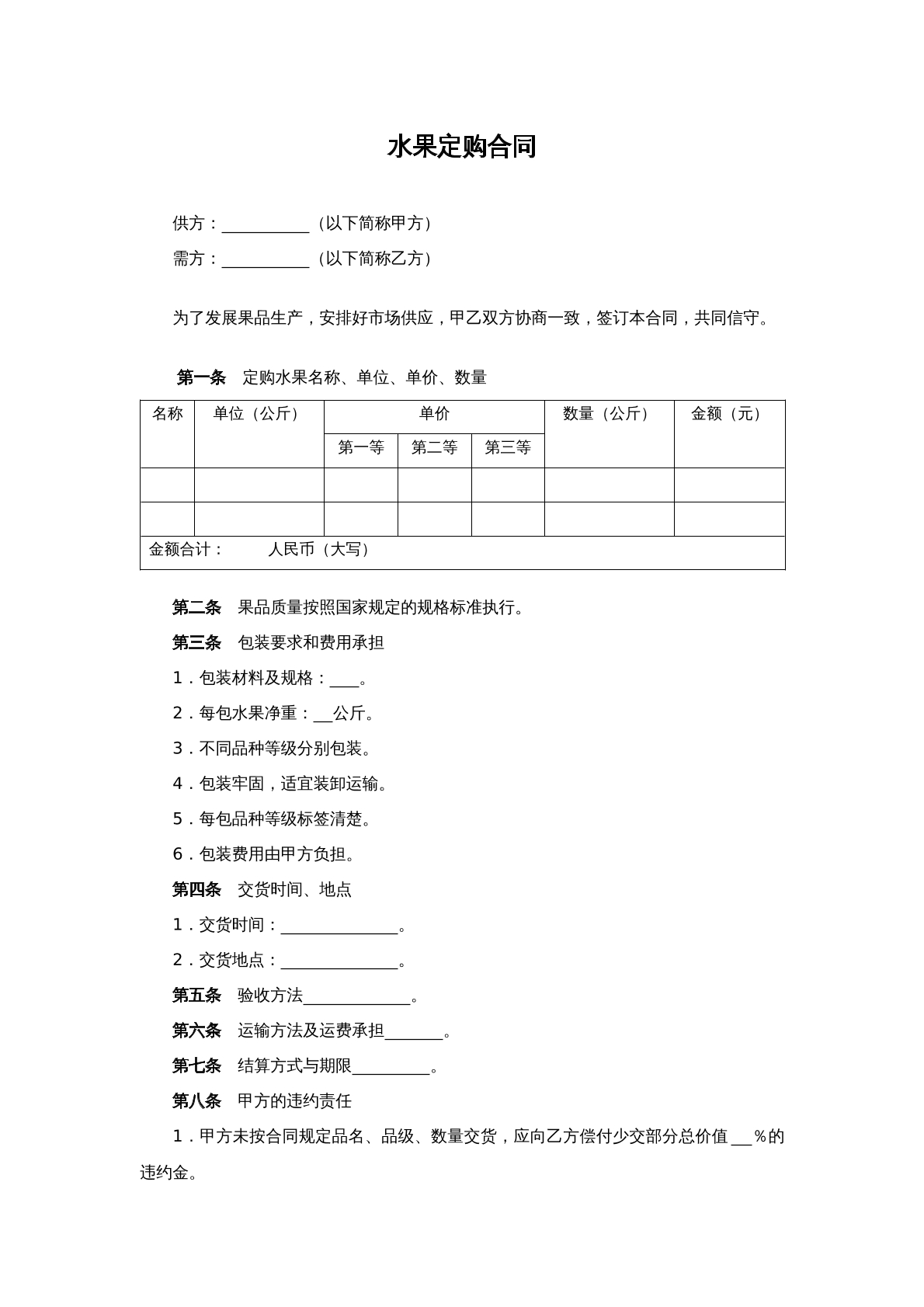 水果订购合同