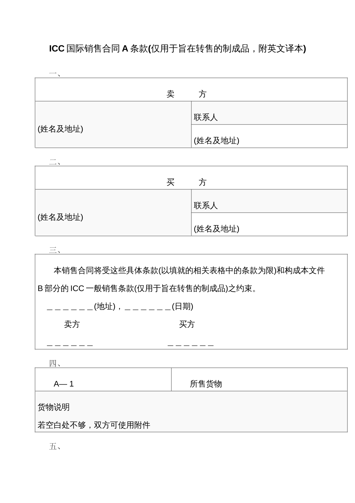 icc国际销售合同