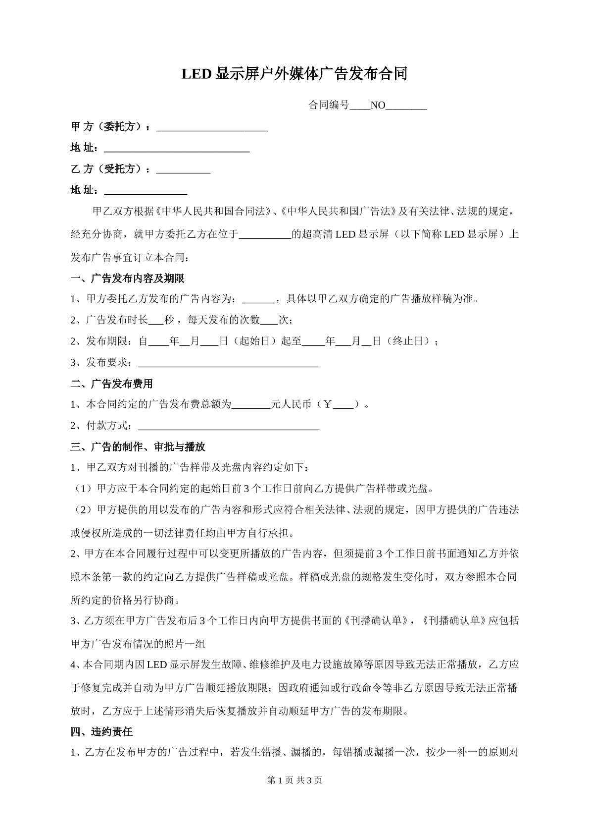 户外广告