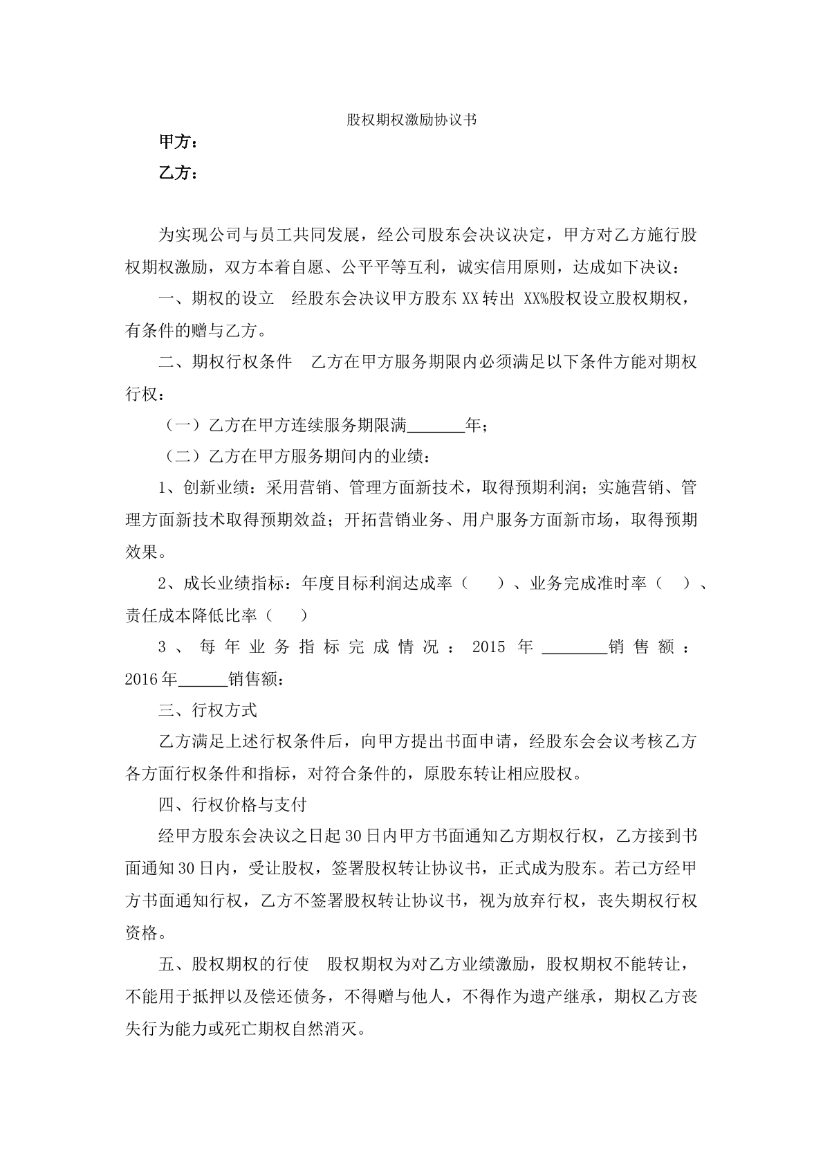 期权协议模版