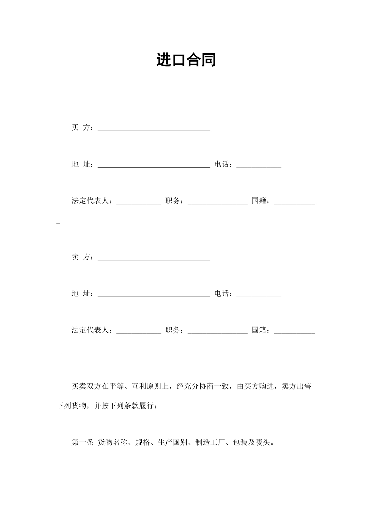 进口合同-通用版本