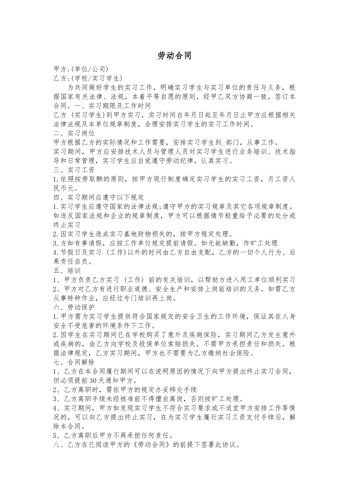劳动合同（实习生）