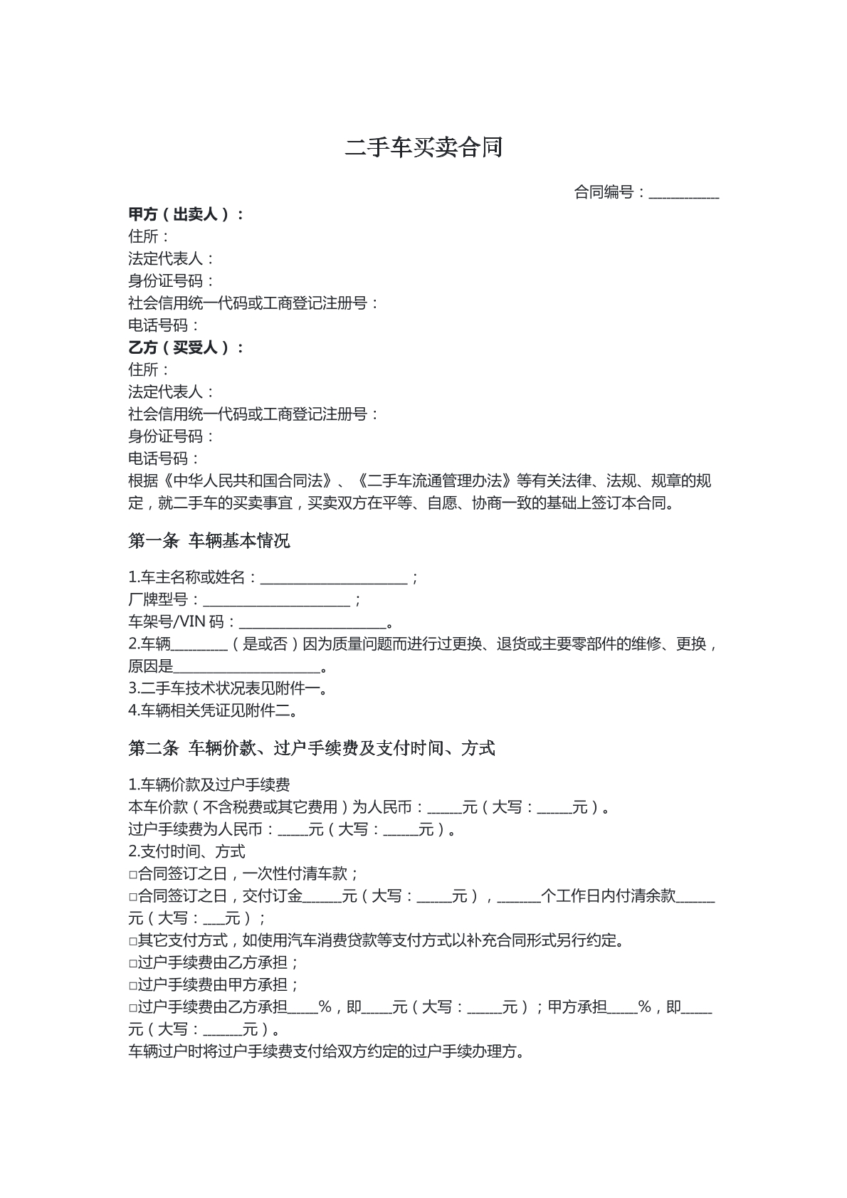 车买卖合同