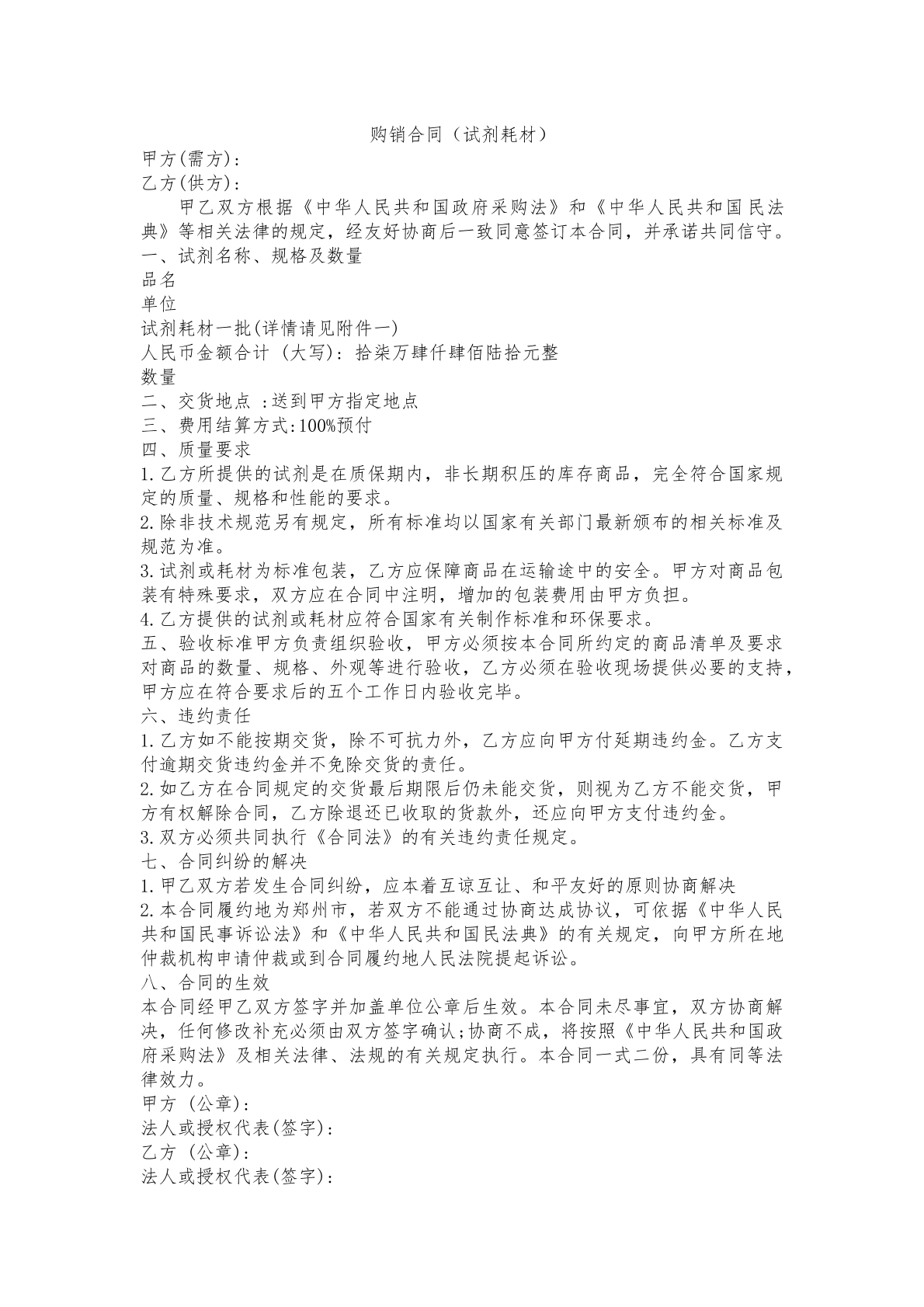 购销合同（试剂耗材）