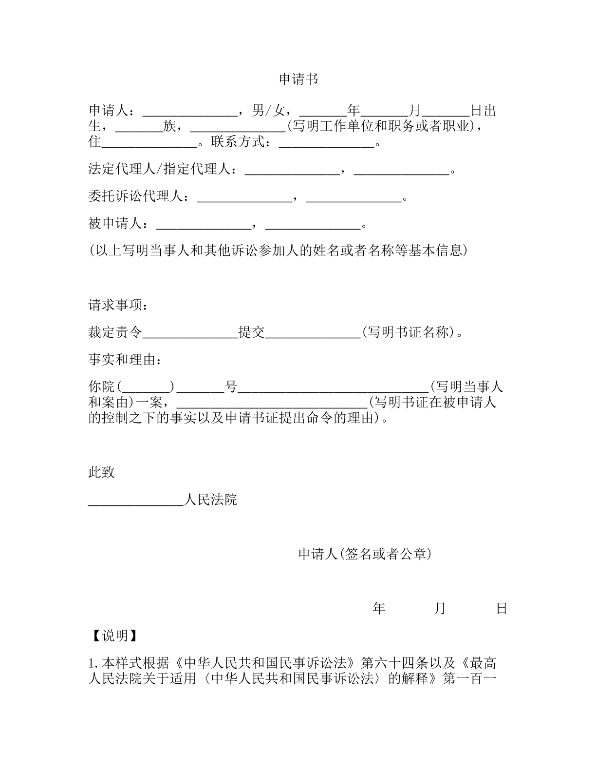 书证提出命令申请书