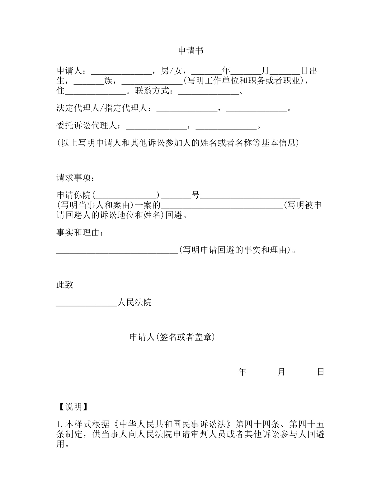 回避申请书