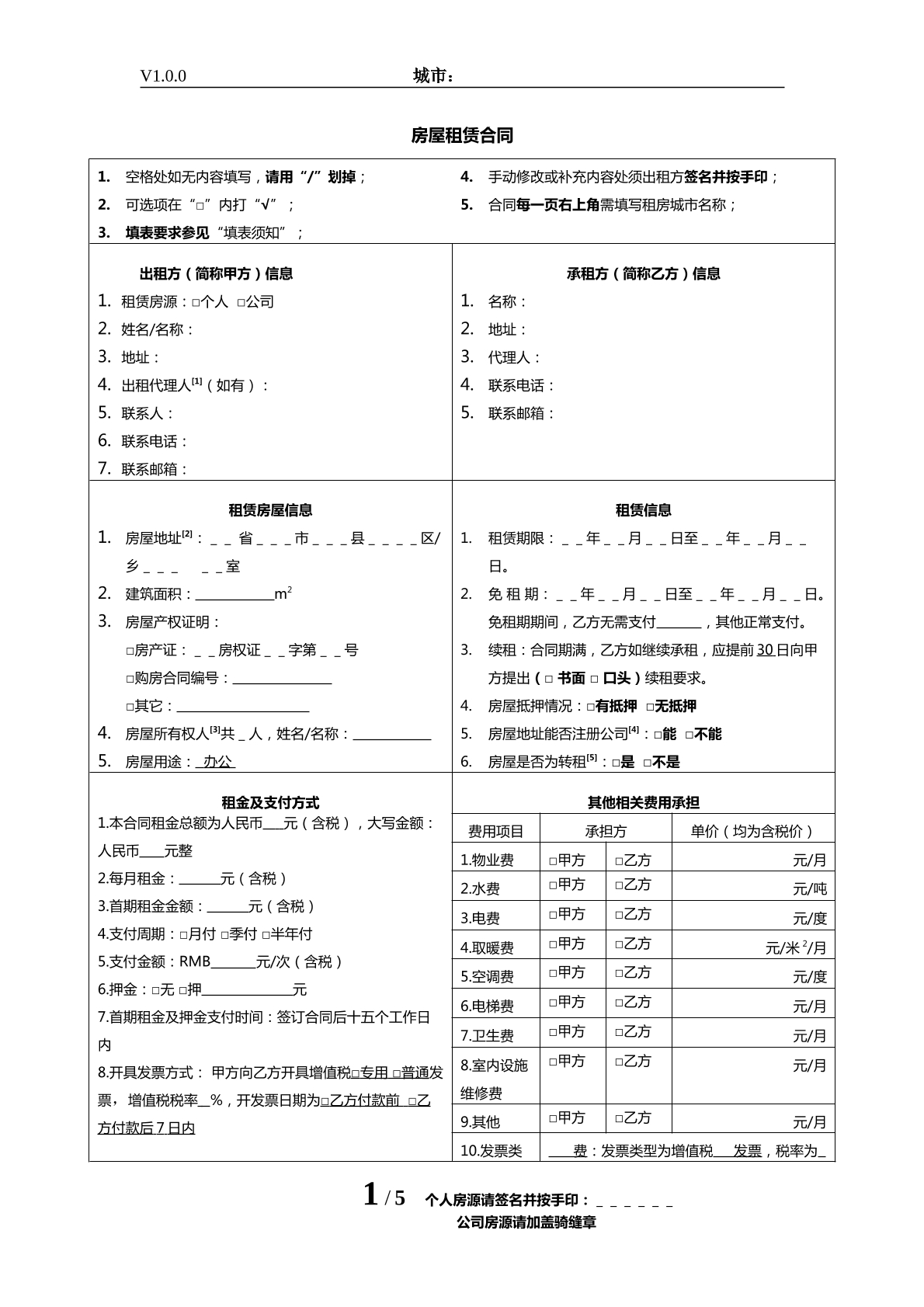 租房合同