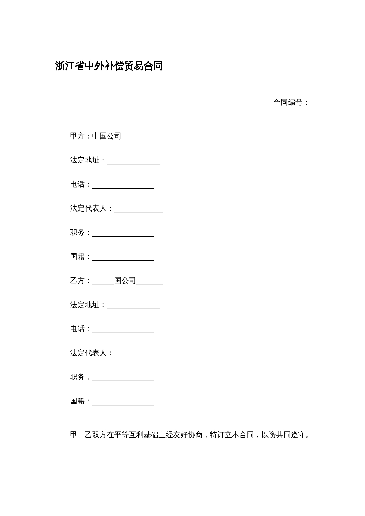 中外补偿贸易合同