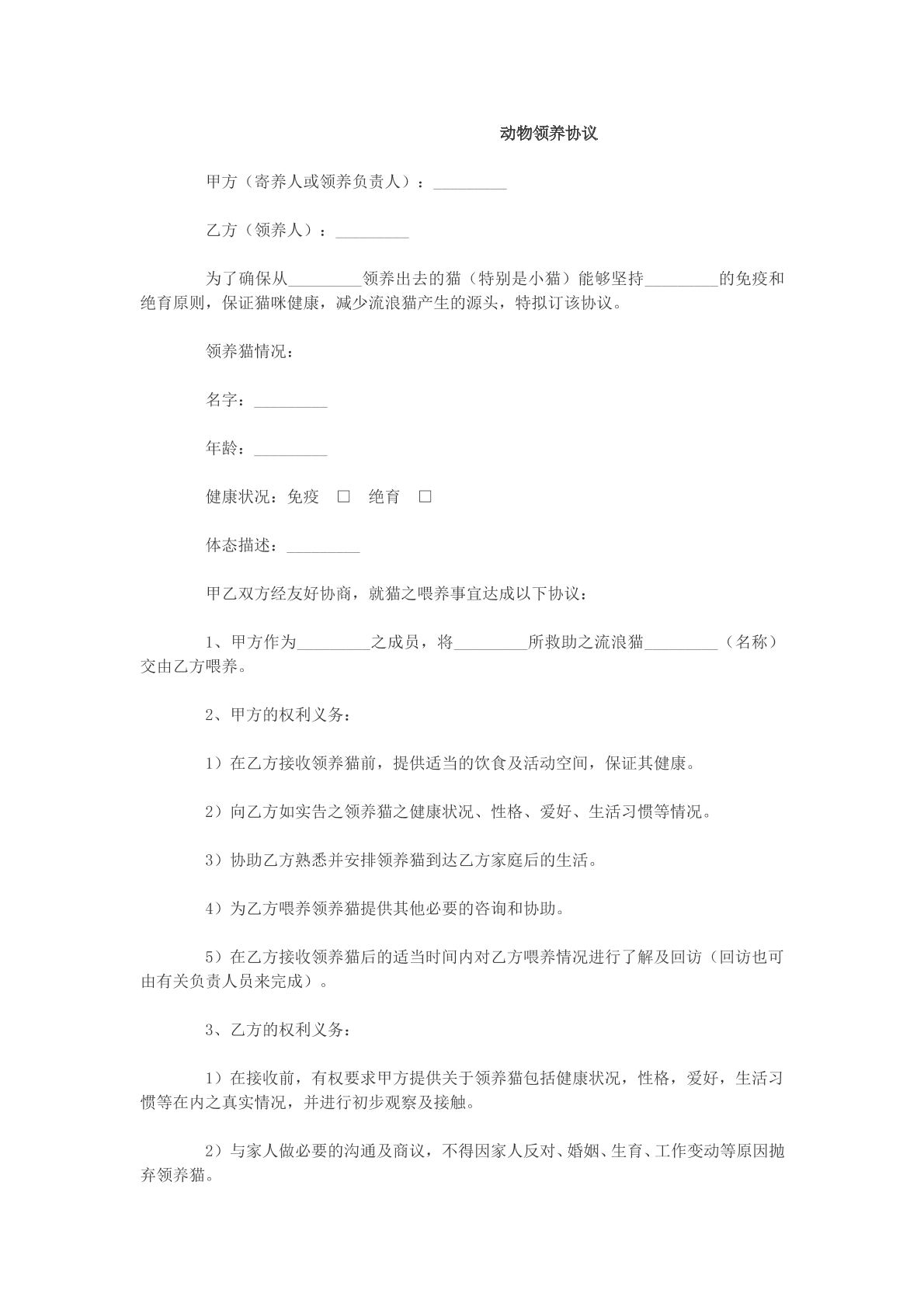 动物领养协议
