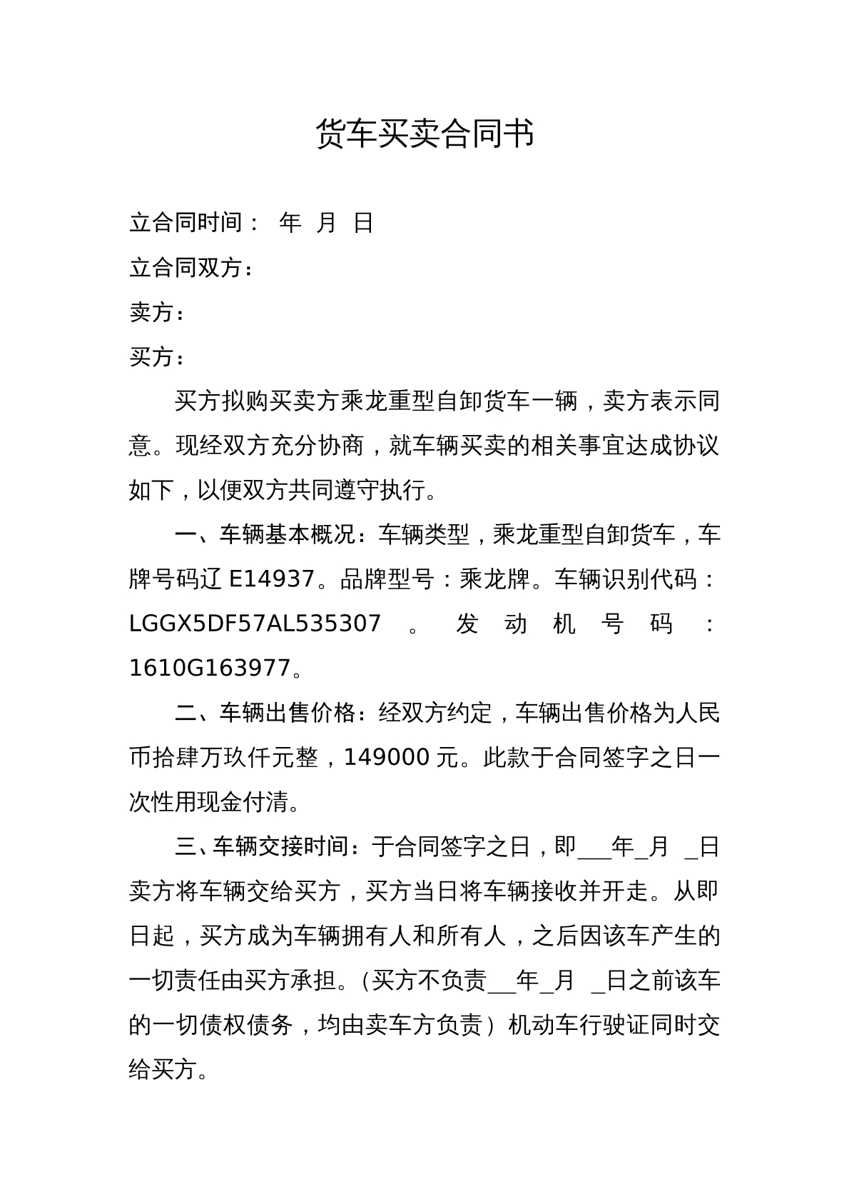 货车买卖协议书