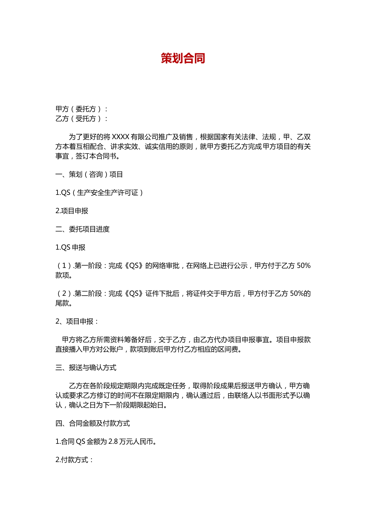 策划合同