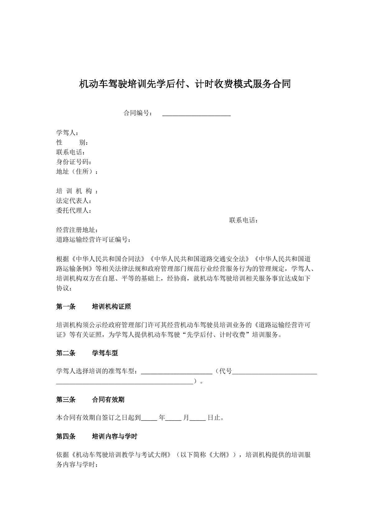 服务合同
