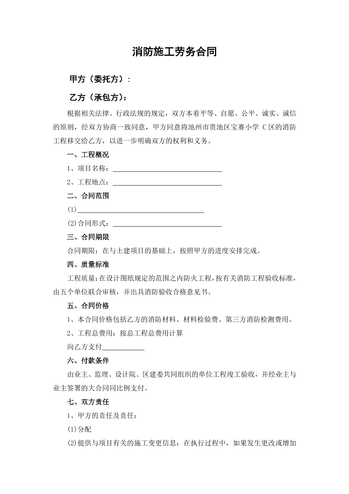消防施工劳务合同
