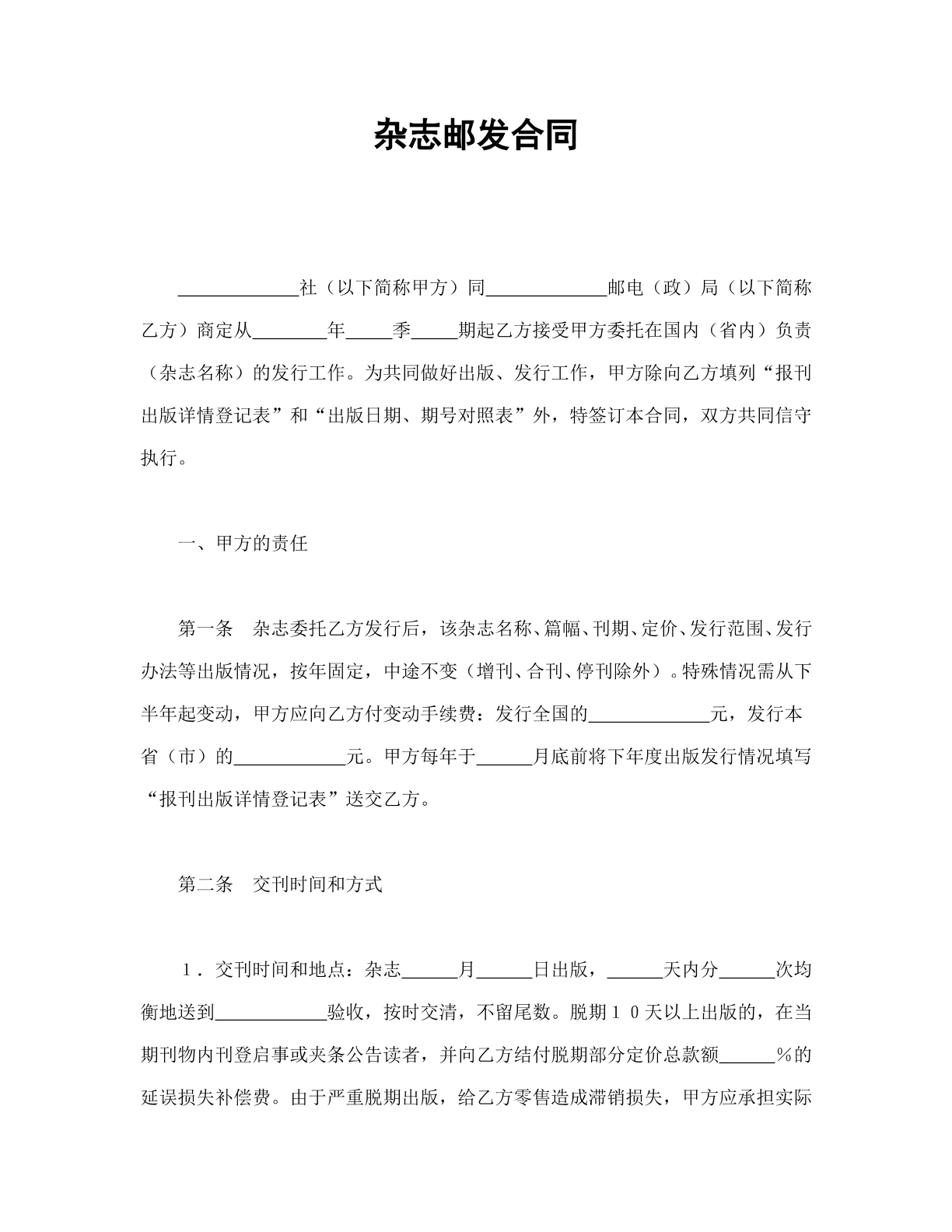 杂志邮发合同