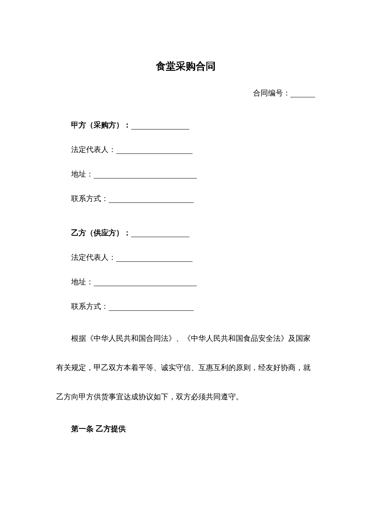 食堂采购合同