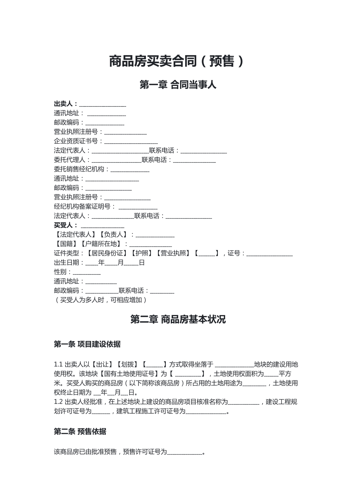 房买卖合同