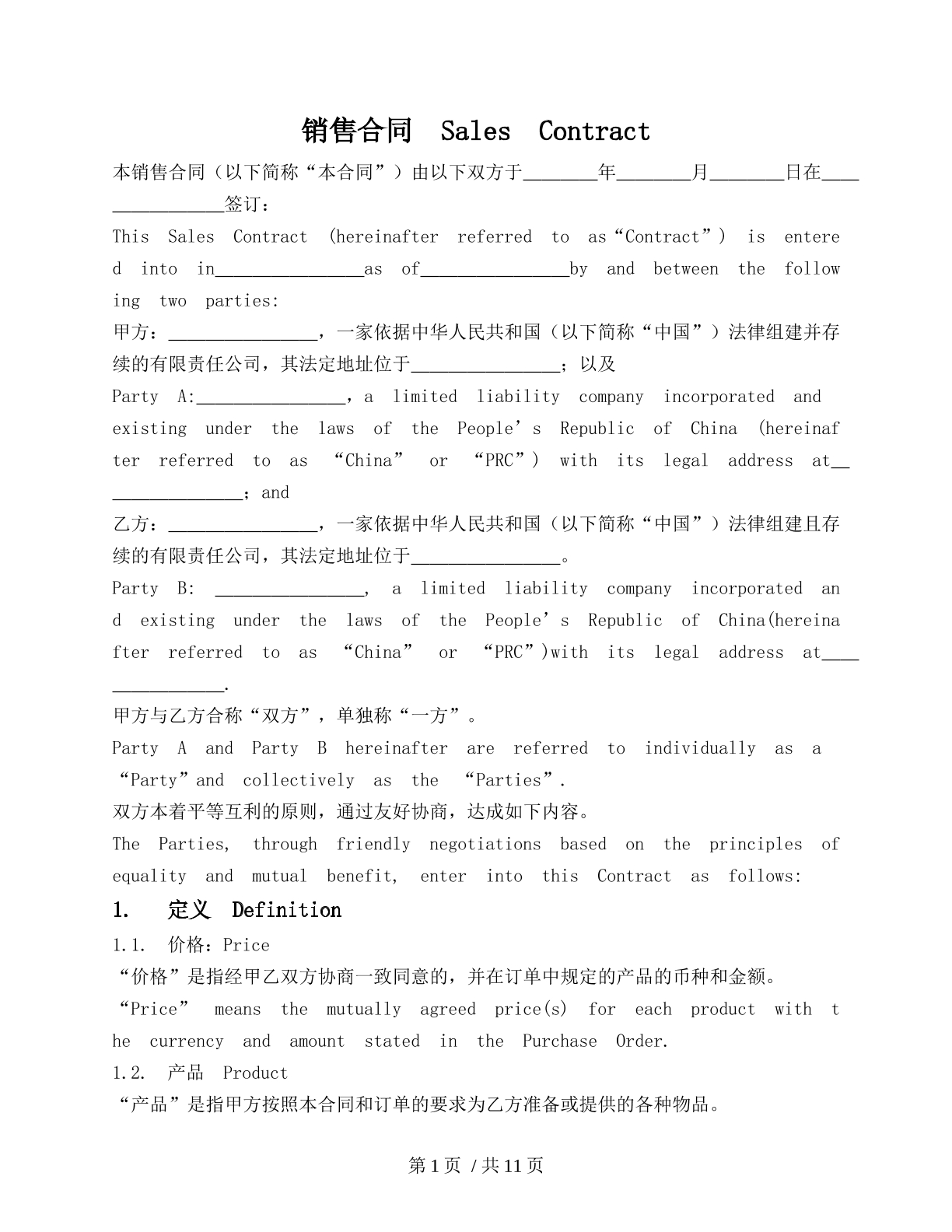 销售合同中英对照版