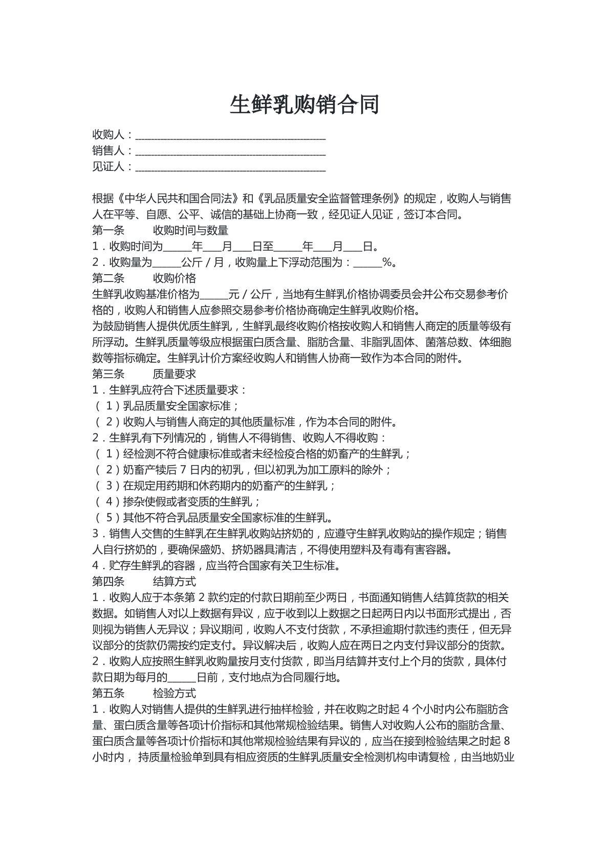 生鲜乳合同