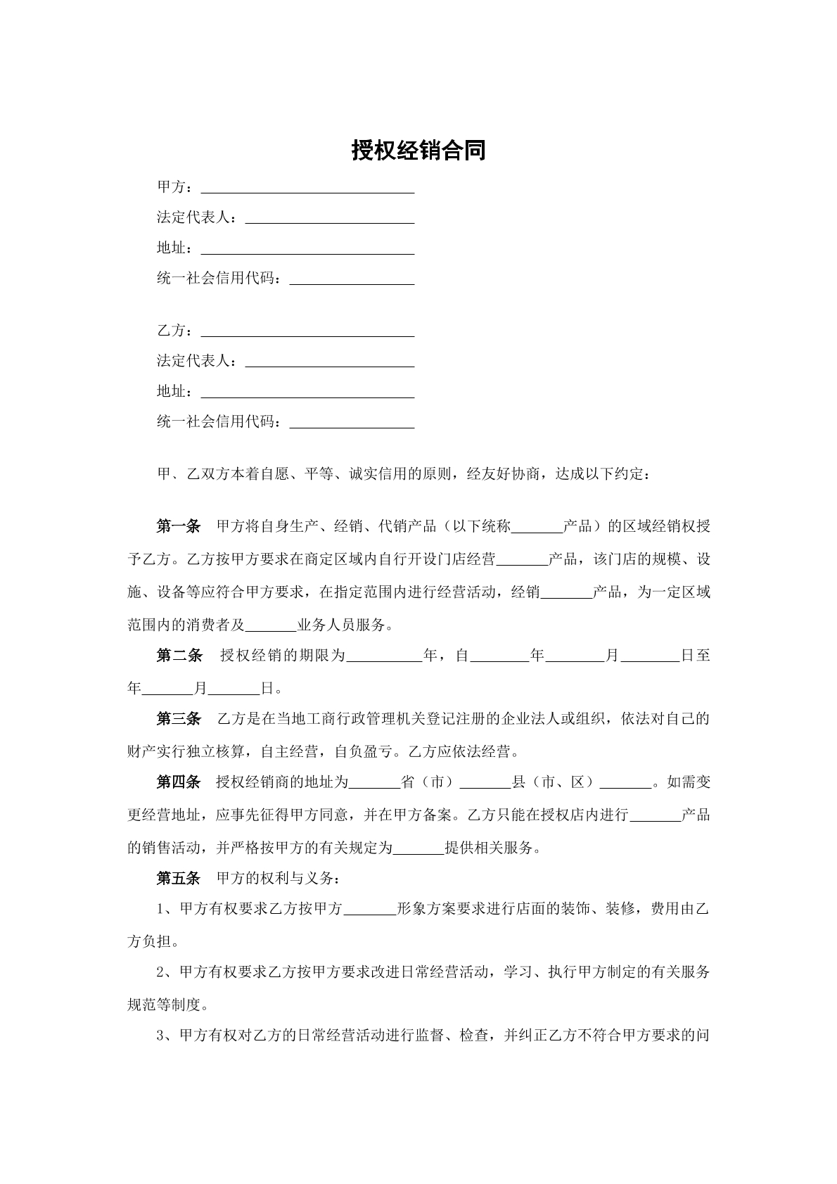 授权经销合同