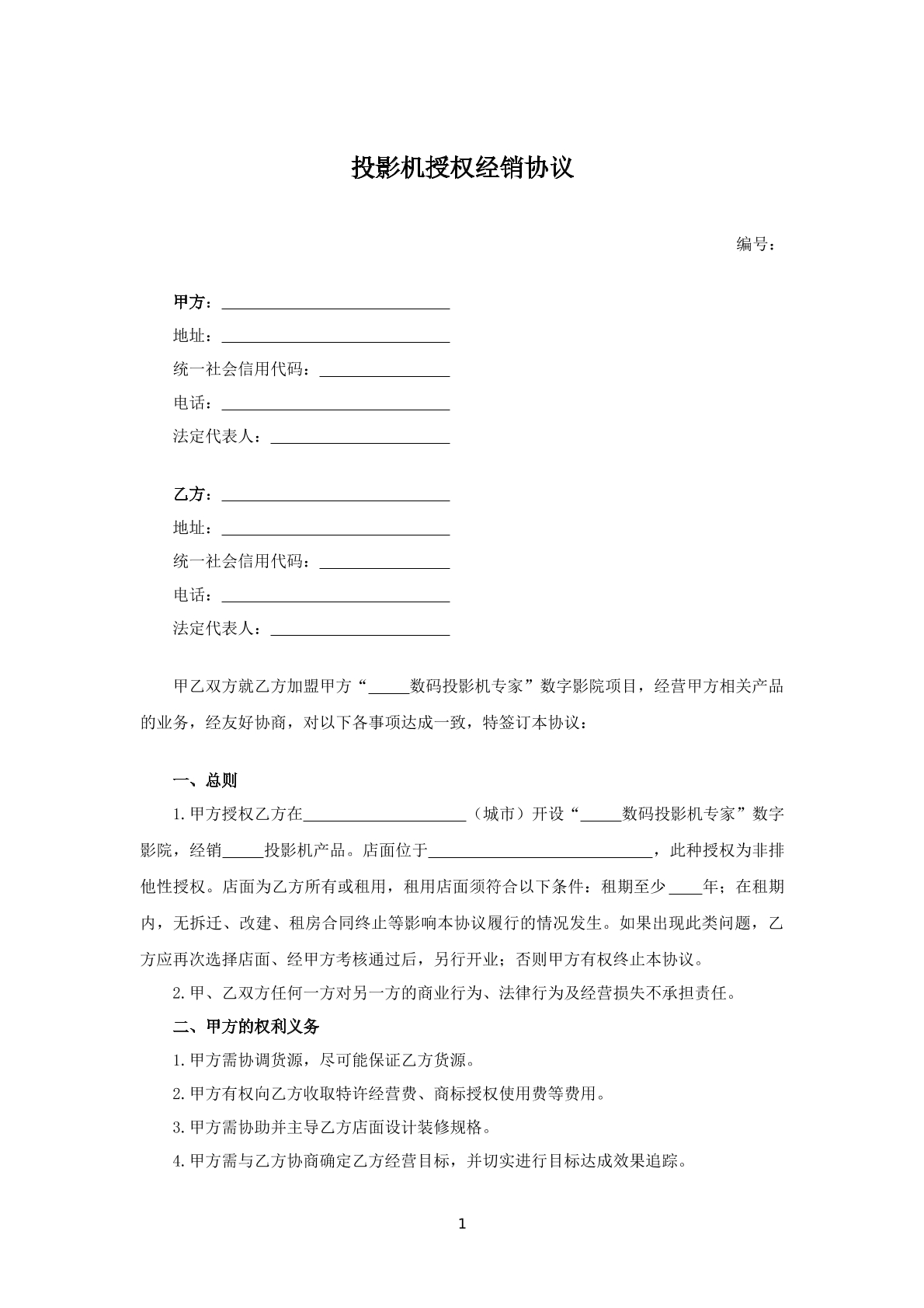 摄影机授权经销协议