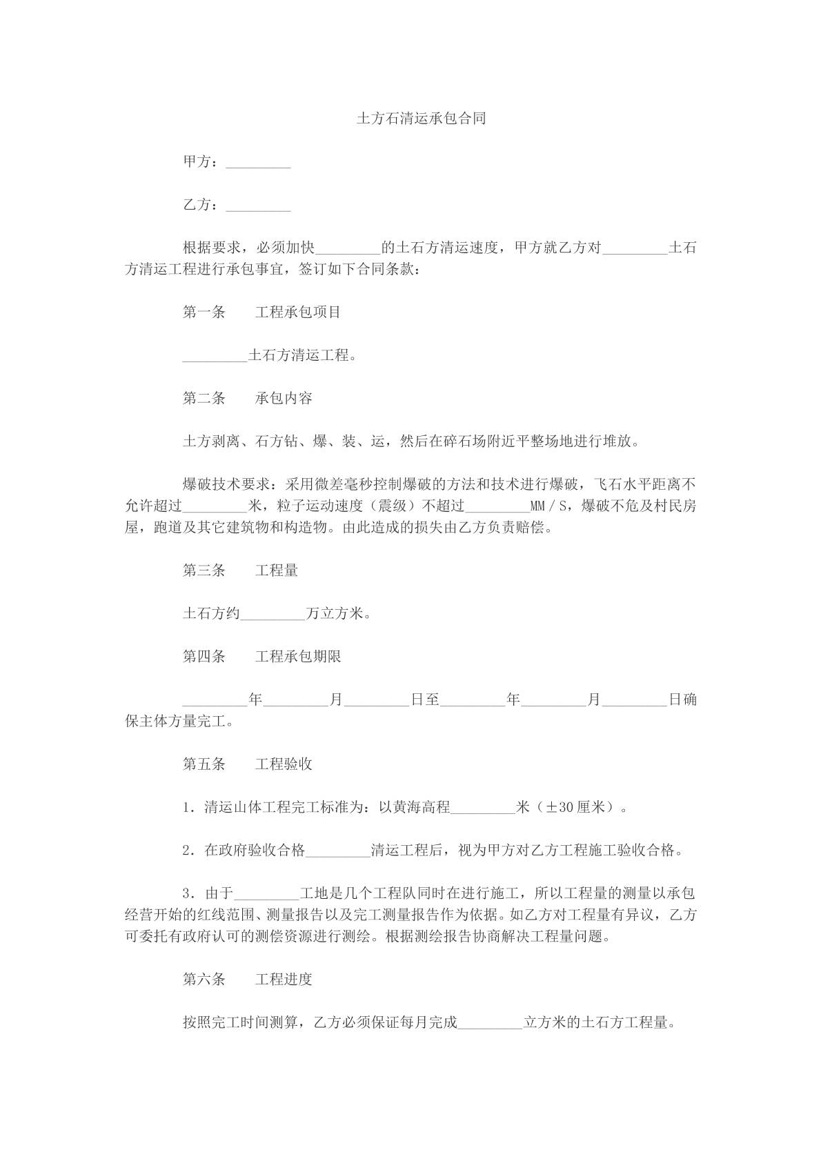 土方石清运承包合同 