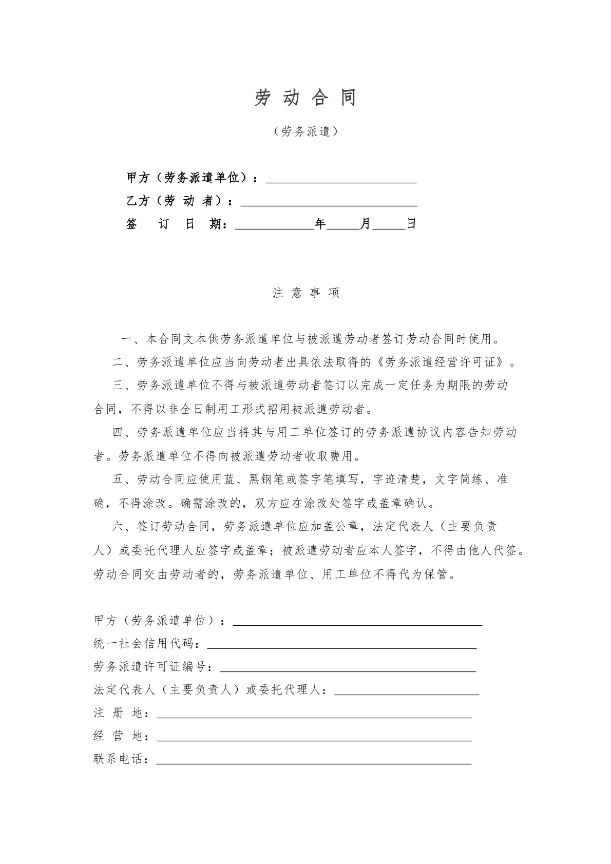 劳动合同劳务派遣