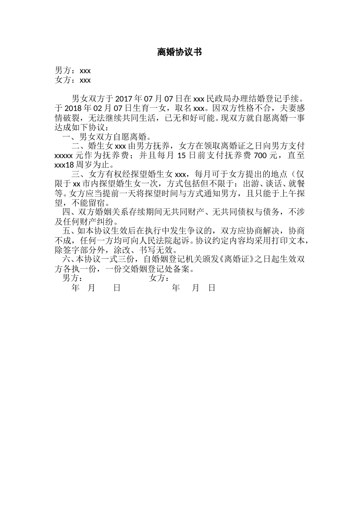 离婚协议-小孩探望权