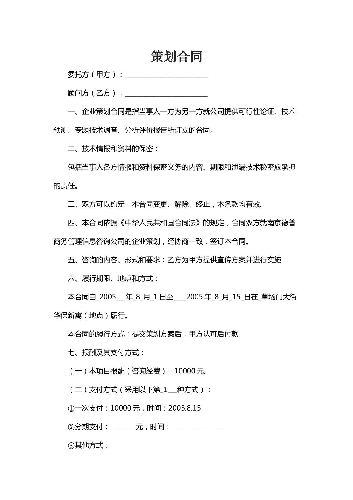 策划合同