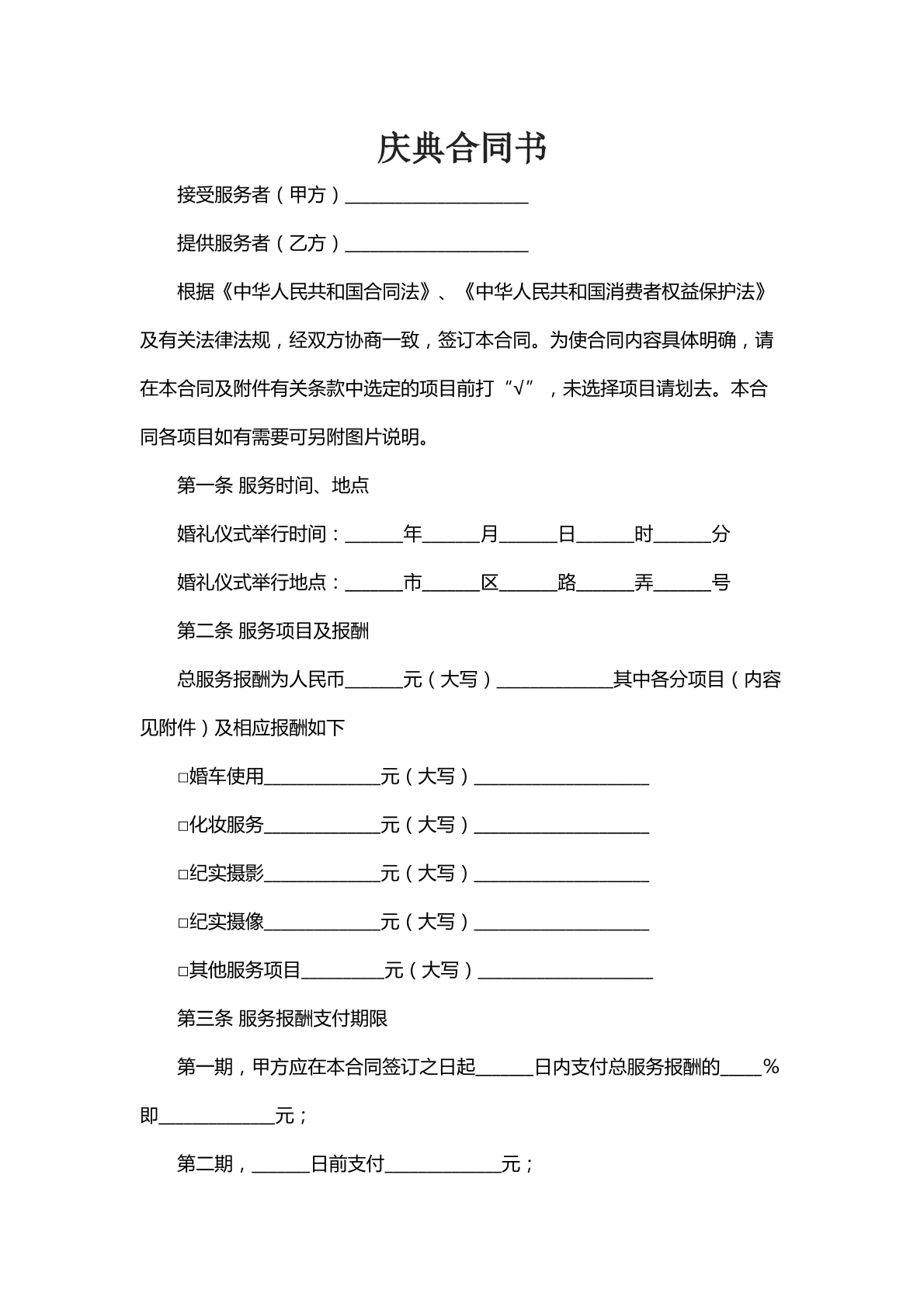 庆典合同书