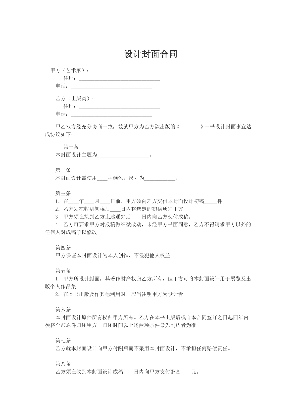 设计封面合同